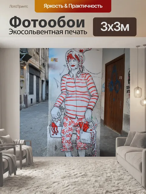 Фотообои Граффити