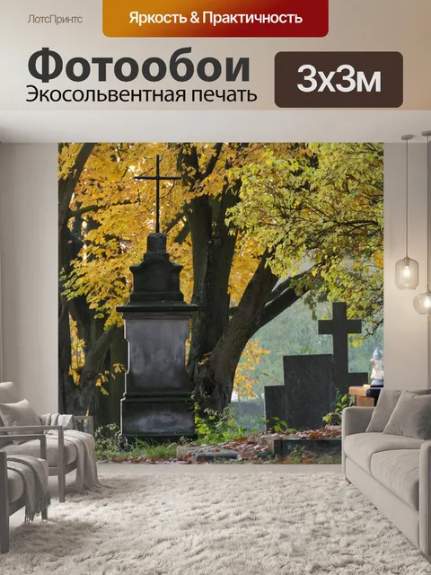 Фотообои Надгробие