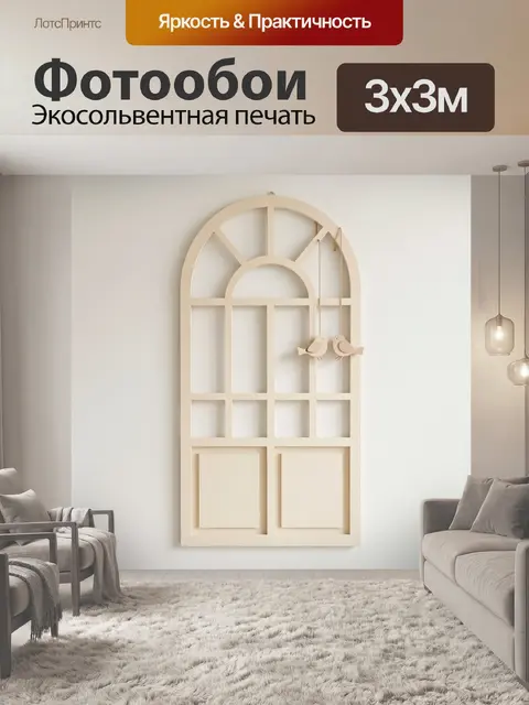 Фотообои Нежные птицы у арочного окна
