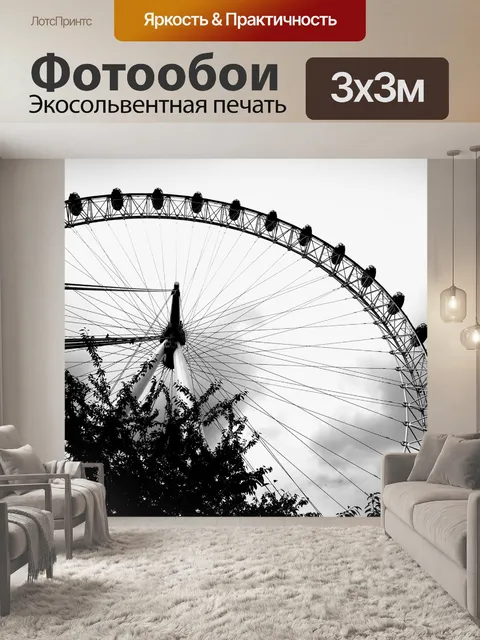 Фотообои Лондон