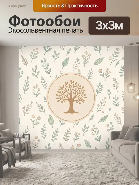Фотообои Дерево жизни среди веточек
