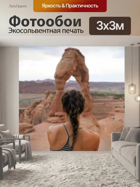 Фотообои Арка