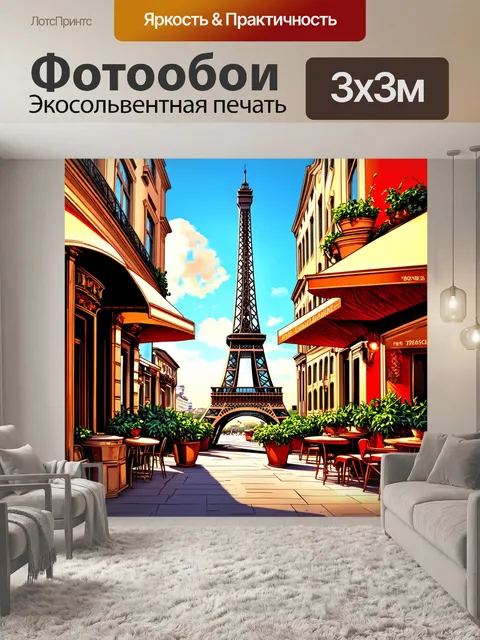 Фотообои эйфелева башня, окруженная уличными кафе и лепниной зданий, изображена в стилистике ар-нуво