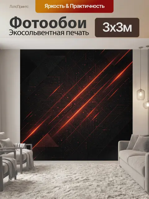 Фотообои Неоновые линии и схемы