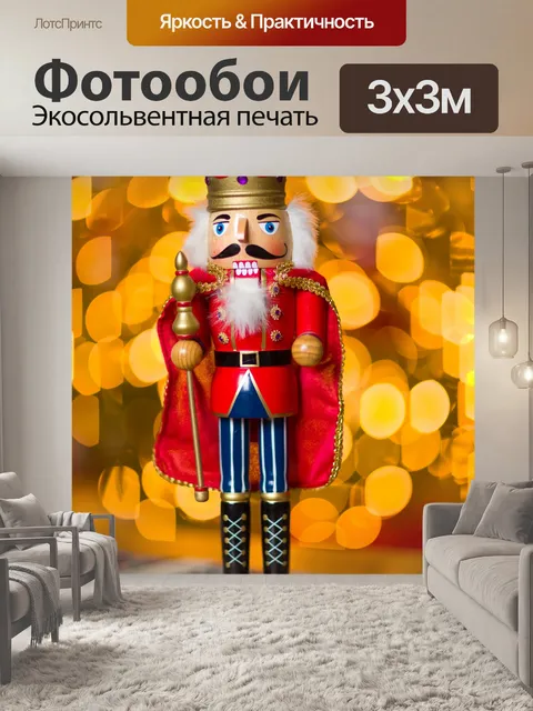 Фотообои Рождественский щелкунчик