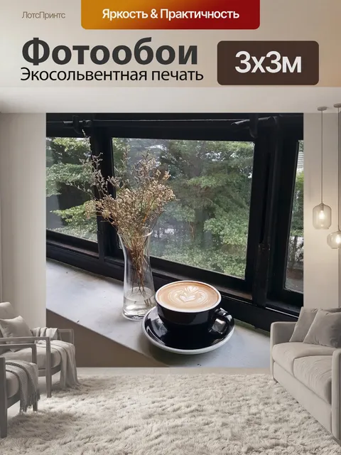 Фотообои Окно