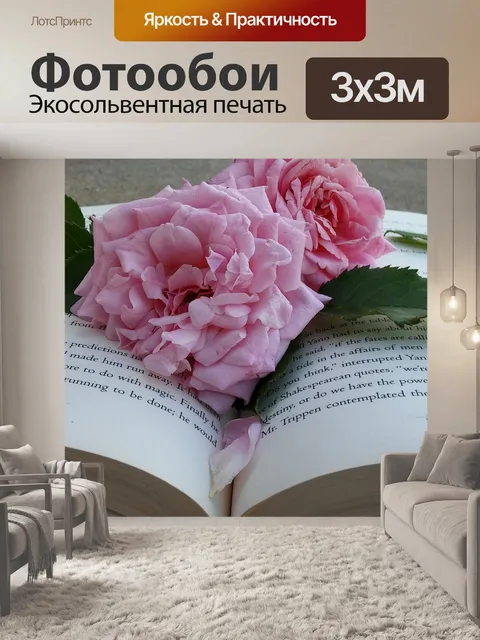 Фотообои Розовые розы