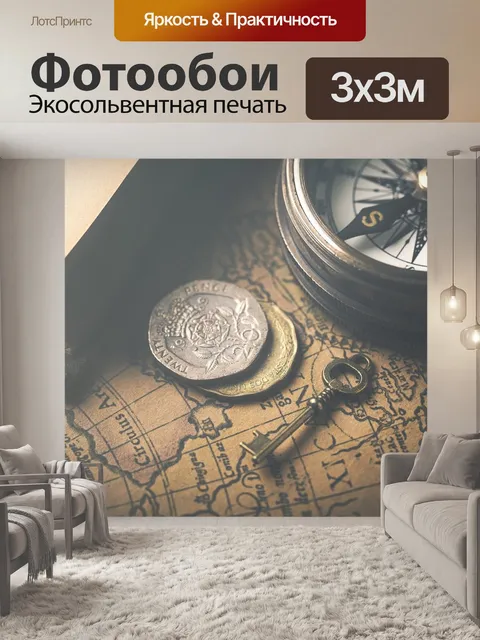 Фотообои Винтаж