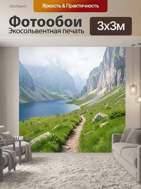 Фотообои Горное озеро среди скал