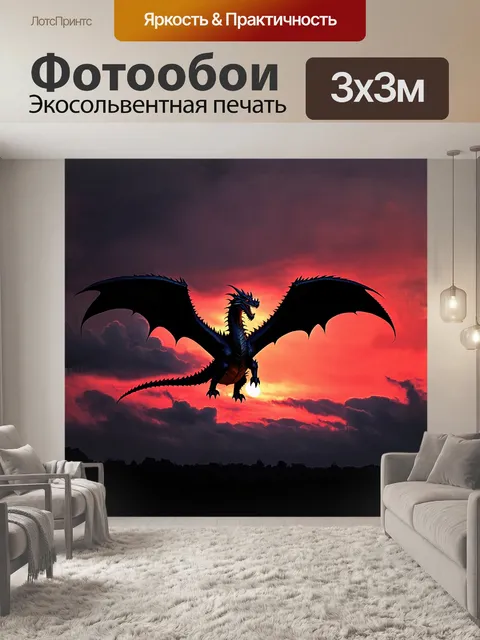 Фотообои темный дракон с черными чешуями, величественно взмывающий в небеса на фоне багрово-красного заката
