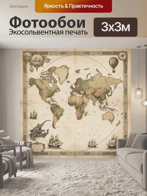 Фотообои Старинная карта мира с кораблями