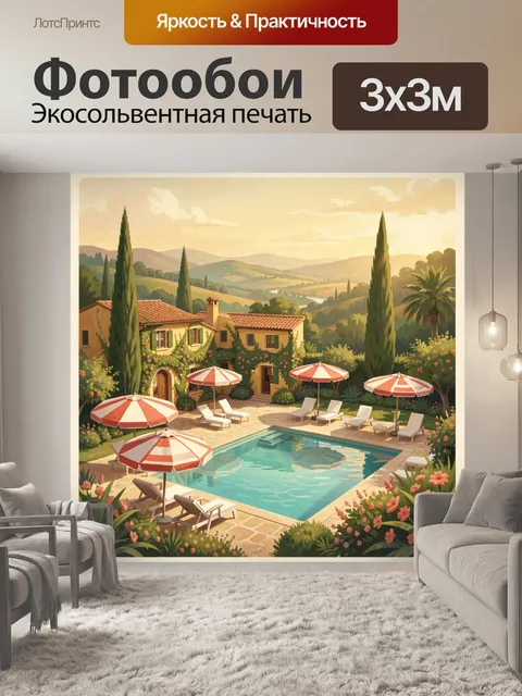 Фотообои Средиземноморская вилла с бассейном