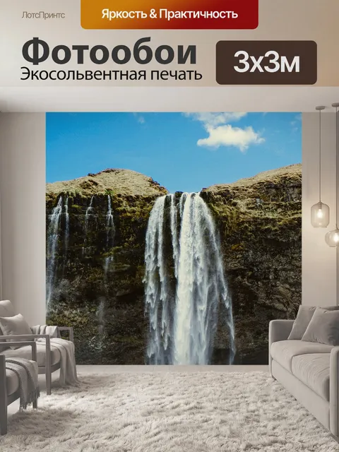 Фотообои Водопад