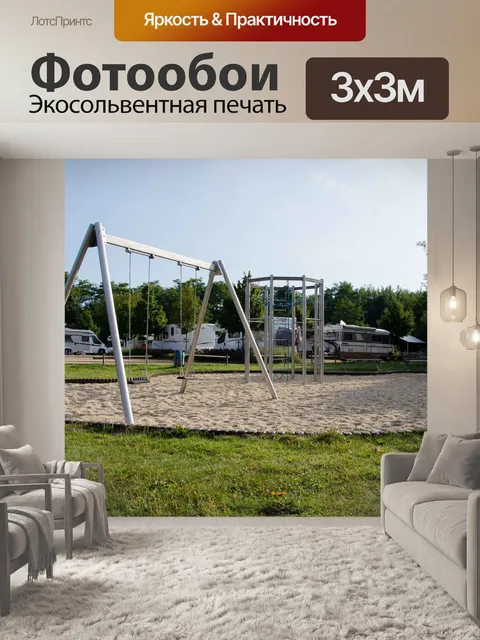 Фотообои Трейлер парковка