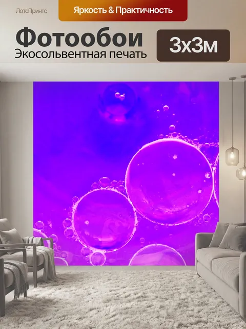 Фотообои Аннотация в фиолетовом и розовом
