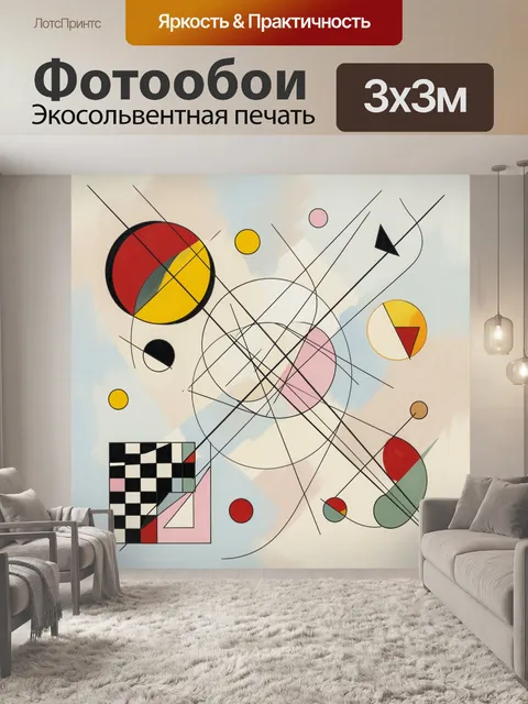 Фотообои Абстрактная геометрия с кругами