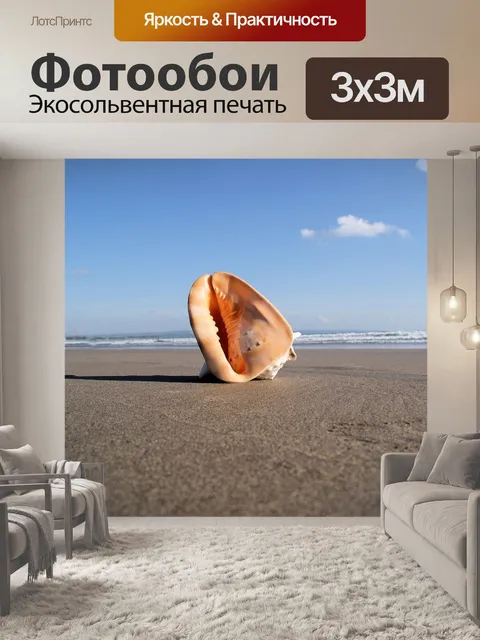 Фотообои Море