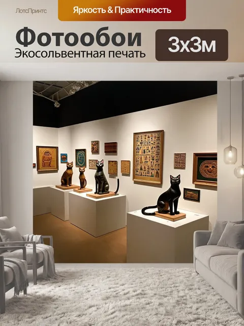 Фотообои выставка артефактов, связанных с кошками в разных культурах, от древнего египта до современности