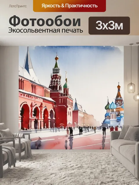 Фотообои красный квадрат или