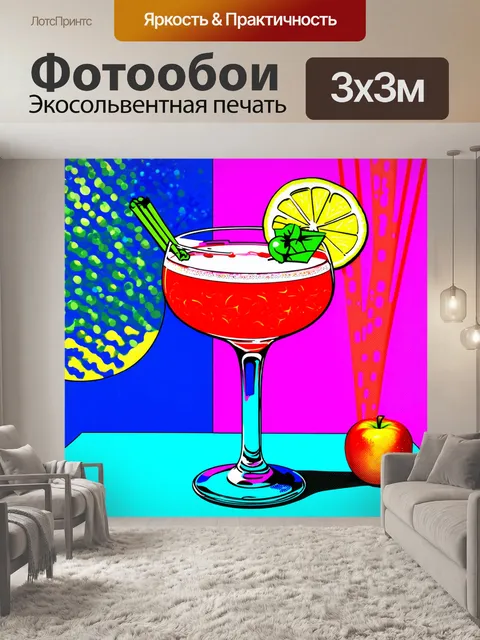 Фотообои коктейль с забавными украшениями в поп-арт стиле