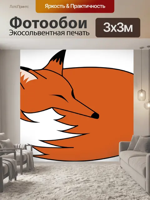 Фотообои Лиса