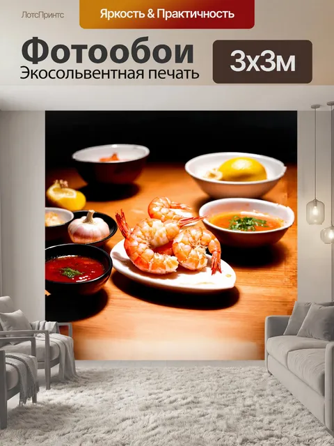 Фотообои креветка, нарезанная пополам, раскрывает свою нежную мясистость, рядом находятся вазы с соусами для макания…