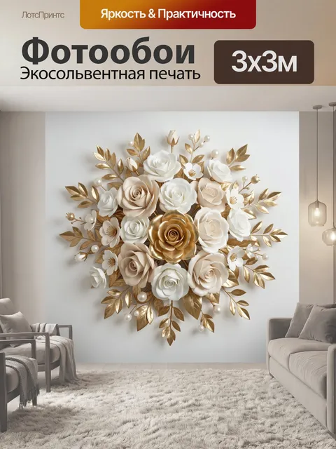 Фотообои Золотые и белые цветы с листьями