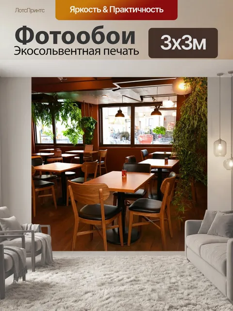 Фотообои коричневый макет уютного кафе с деревянными столиками и стульями, теплым освещением и зелеными растениями