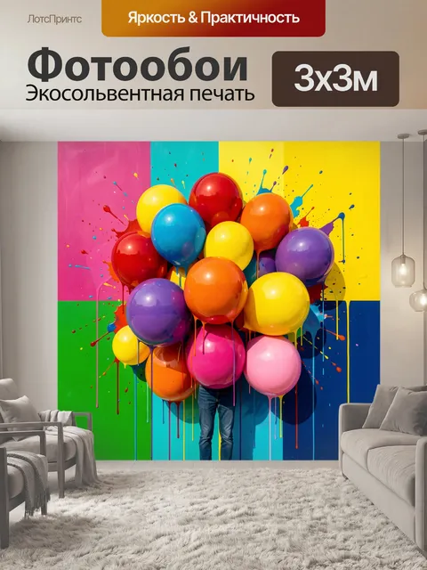 Фотообои Яркие шары на цветном фоне