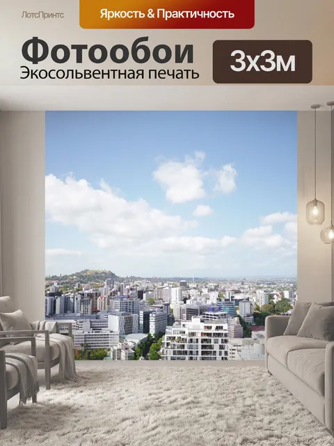 Фотообои Городской пейзаж