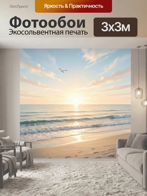 Фотообои Морской закат с чайкой