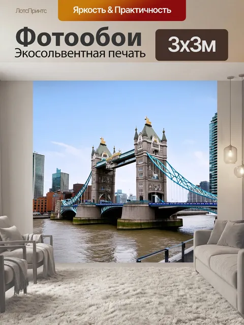 Фотообои изобразите тауэрский мост на фоне крупных городских пейзажей