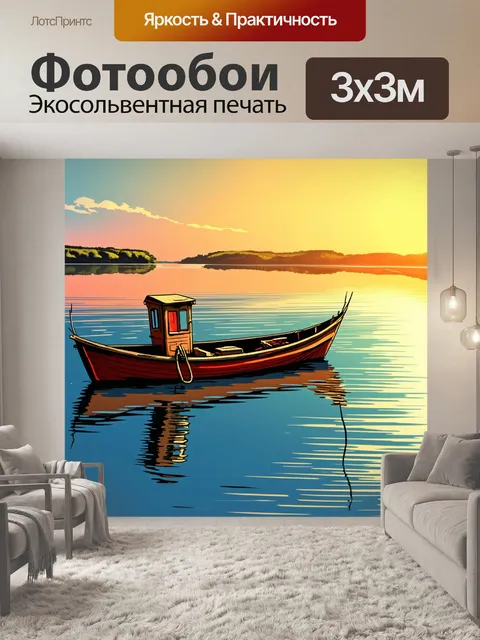 Фотообои озеро в стиле комикс: лодки с любителями рыбалки на фоне яркого восхода солнца, которые завораживают момент
