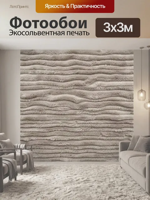 Фотообои Серый рельефный ворсовый полосатый узор