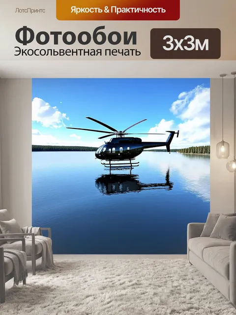 Фотообои спокойный вертолет, летающий над безмятежным озером, отражающим голубое небо и белые облака
