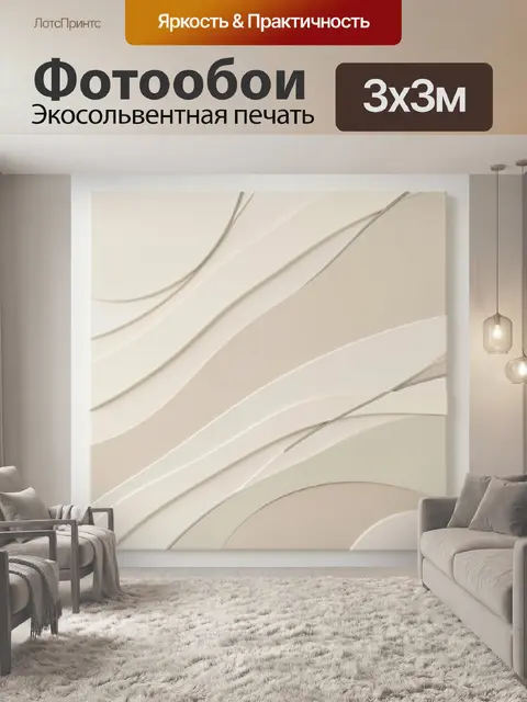 Фотообои Абстрактные бежевые волны