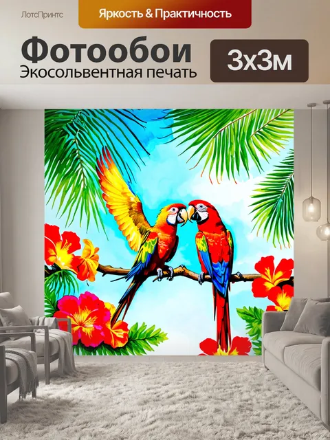Фотообои охота: райский остров, где попугаи порхают среди ярких цветов и пальм, создавая картину экзотики