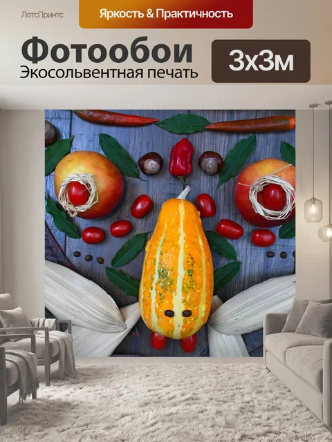 Фотообои Овощи