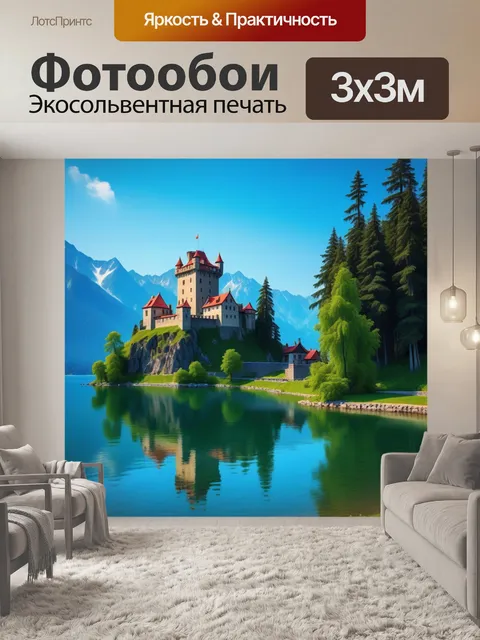 Фотообои замок на берегу озера
