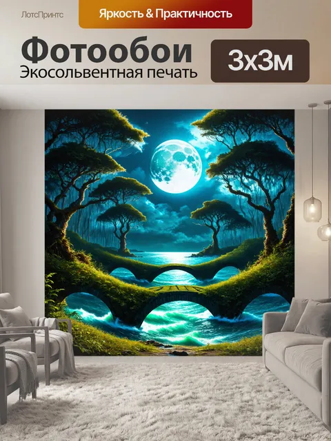 Фотообои лес в стиле сюрреализм, где луна утопает в океане, а деревья образуют мосты через магические воды