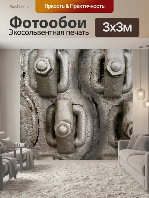 Фотообои болты