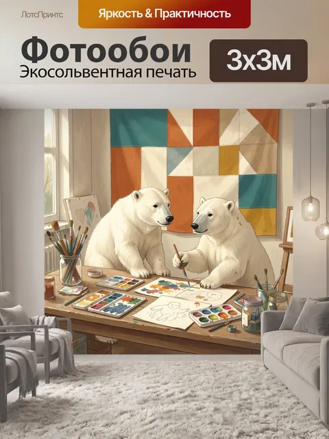 Фотообои Два белых медведя за рисованием
