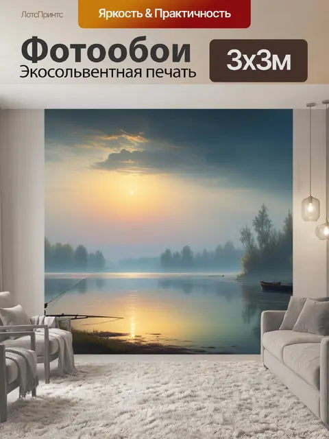 Фотообои пейзаж с рыбаком саврасов вдохновляющий