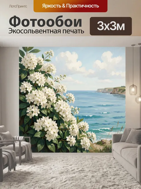 Фотообои Белые цветы у морского берега