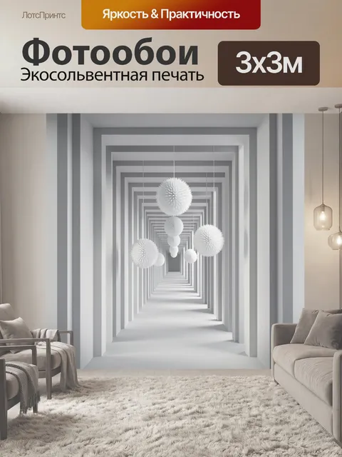 Фотообои Белый туннель с подвесными сферами