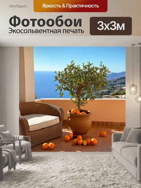 Фотообои Изображение уютного балкона с видом на море