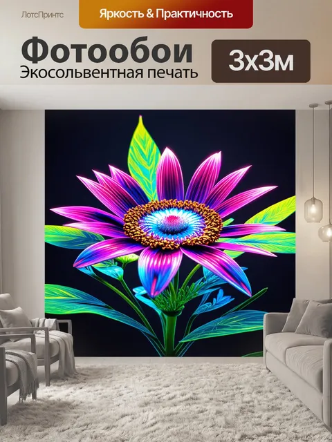 Фотообои цветы в стиле футуристический