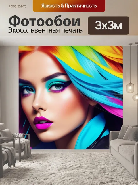 Фотообои яркие волосы в стиле поп-арт
