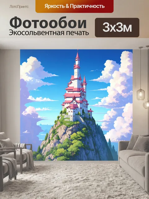 Фотообои создайте изображение аниме-замка, расположенного на вершине горы, окруженного облаками