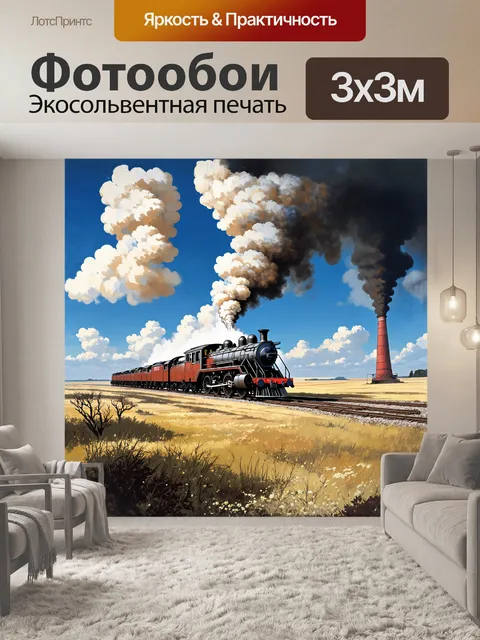 Фотообои на фоне пустынного, но живописного пейзажа паровоз с выпущенной дымовой трубой издает водопад пара